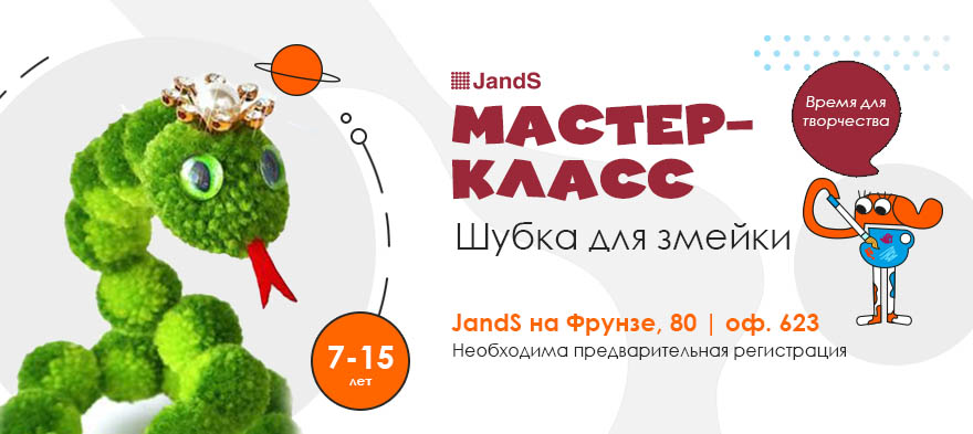 Мастер-класс для детей в Авантаже